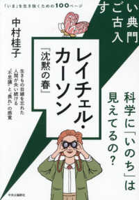 レイチェル・カーソン『沈黙の春』 科学に「いのち」は見えてるの? すごい古典入門