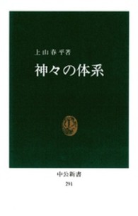 深層文化の試掘 中公新書