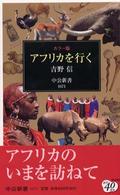 カラー版 アフリカを行く 中公新書 ; 1671