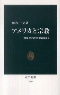 アメリカと宗教 保守化と政治化のゆくえ 中公新書；2076