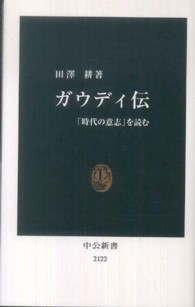 ガウディ伝 「時代の意志」を読む 中公新書