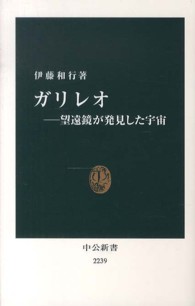 ガリレオ 望遠鏡が発見した宇宙 中公新書