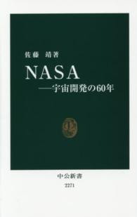 NASA 宇宙開発の60年 中公新書 / 2271