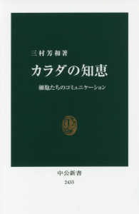 カラダの知恵 細胞たちのコミュニケーション 中公新書