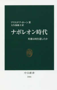 ナポレオン時代 英雄は何を遺したか 中公新書