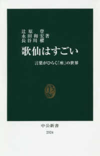 歌仙はすごい 言葉がひらく「座」の世界