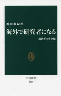 海外で研究者になる 就活と仕事事情