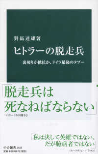 ヒトラーの脱走兵 裏切りか抵抗か、ドイツ最後のタブー 中公新書