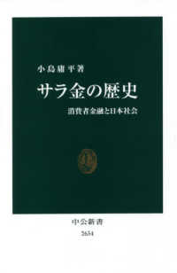 サラ金の歴史 消費者金融と日本社会 中公新書