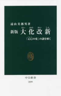 新版 大化改新  乙巳の変の謎を解く 中公新書