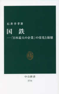 国鉄 「日本最大の企業」の栄光と崩壊 中公新書