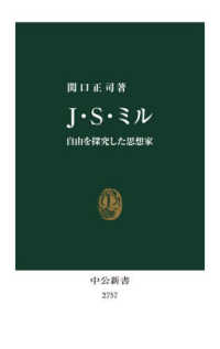 J・S・ミル 自由を探究した思想家 中公新書