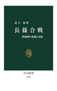 長篠合戦 鉄砲戦の虚像と実像 中公新書