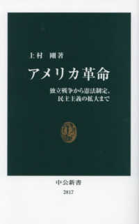 アメリカ革命 独立戦争から憲法制定、民主主義の拡大まで 中公新書