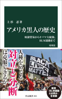 アメリカ黒人の歴史 奴隷貿易からオバマ大統領、BLM運動まで 中公新書