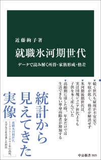 就職氷河期世代 データで読み解く所得・家族構成・格差 中公新書