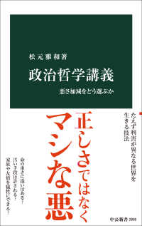政治哲学講義 悪さ加減をどう選ぶか 中公新書