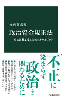 政治資金規正法 政治活動と民主主義のルールブック 中公新書