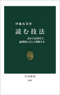 読む技法 詩から法律まで、論理的に正しく理解する 中公新書