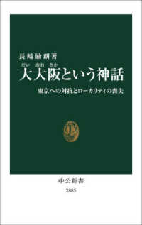 大大阪という神話 東京への対抗とローカリティの喪失 中公新書