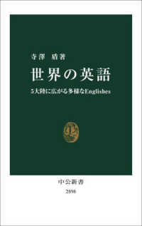 世界の英語 ５大陸に広がる多様なEnglishes 中公新書