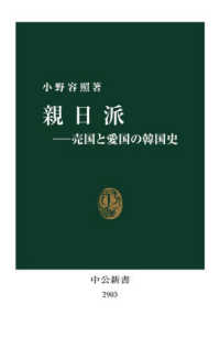 親日派 ―売国と愛国の韓国史 中公新書
