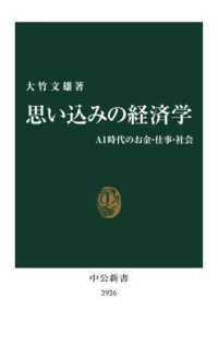 思い込みの経済学 AI時代のお金・仕事・社会 中公新書