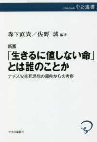 「生きるに値しない命」とは誰のことか