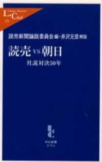読売VS朝日 社説対決50年