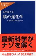 脳の進化学