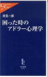 困った時のアドラー心理学