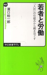 若者と労働 「入社」の仕組みから解きほぐす 中公新書ラクレ