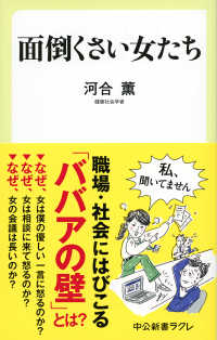 面倒くさい女たち 中公新書ラクレ