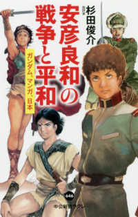 安彦良和の戦争と平和 ガンダム、マンガ、日本