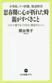 思春期に心が折れた時親がすべきこと 不登校、うつ状態、発達障害  コロナ禍でも「できる」解決のヒント