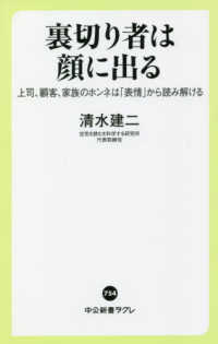 裏切り者は顔に出る 上司、顧客、家族のホンネは「表情」から読み解ける