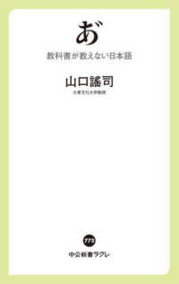 [あ゛] 教科書が教えない日本語 中公新書ラクレ