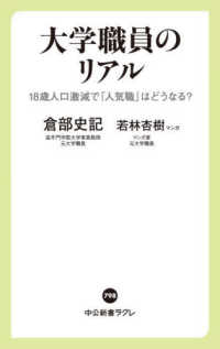大学職員のリアル 18歳人口激減で「人気職」はどうなる?