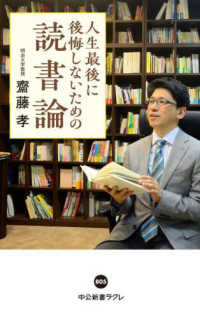 人生最後に後悔しないための読書論 中公新書ラクレ ; 805