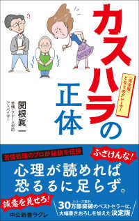 カスハラの正体 中公新書ラクレ；840