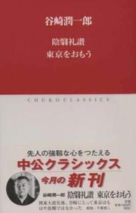 陰翳礼讃