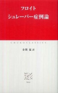 ｼｭﾚｰﾊﾞｰ症例論 中公ｸﾗｼｯｸｽ ; W64