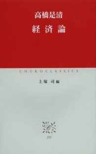 経済論 中公クラシックス