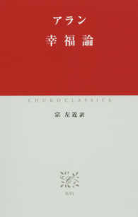 幸福論 中公クラシックス ; W91