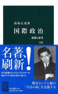 国際政治 恐怖と希望 中公新書 108