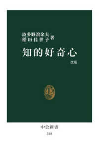 知的好奇心 中公新書