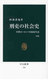 刑吏の社会史 中世ヨーロッパの庶民生活. 改版 中公新書 ; 518