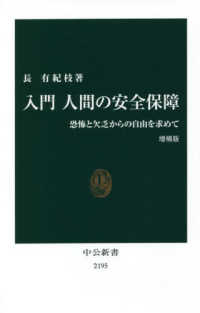 入門人間の安全保障