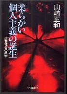 柔らかい個人主義の誕生 消費社会の美学 中公文庫