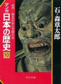 将門・純友の乱と天暦の治